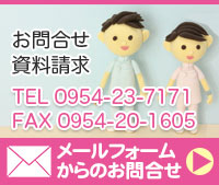 お問合せ/資料請求